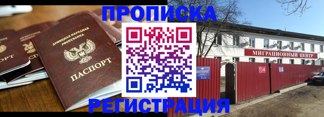 временная регистрация недорого в Кудрово
